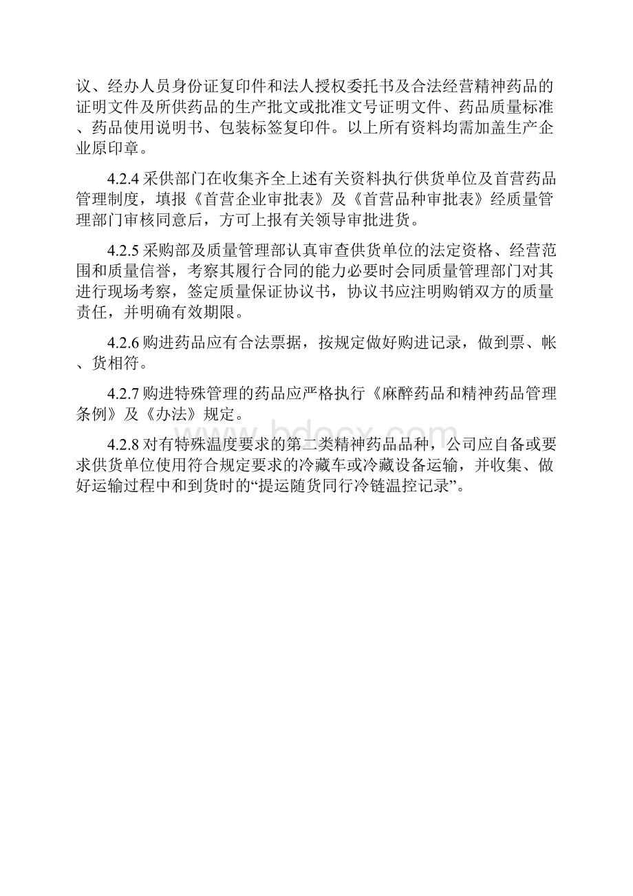 第二类精神药品相关管理制度doc.docx_第2页