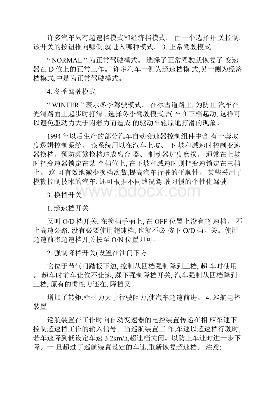 自动档汽车驾驶技巧精.docx_第3页