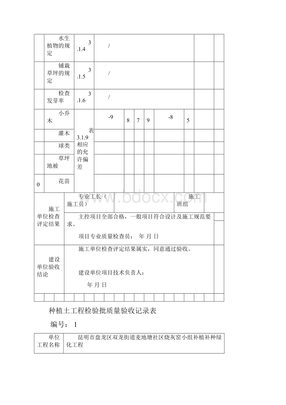 报审资料以此为准.docx_第3页