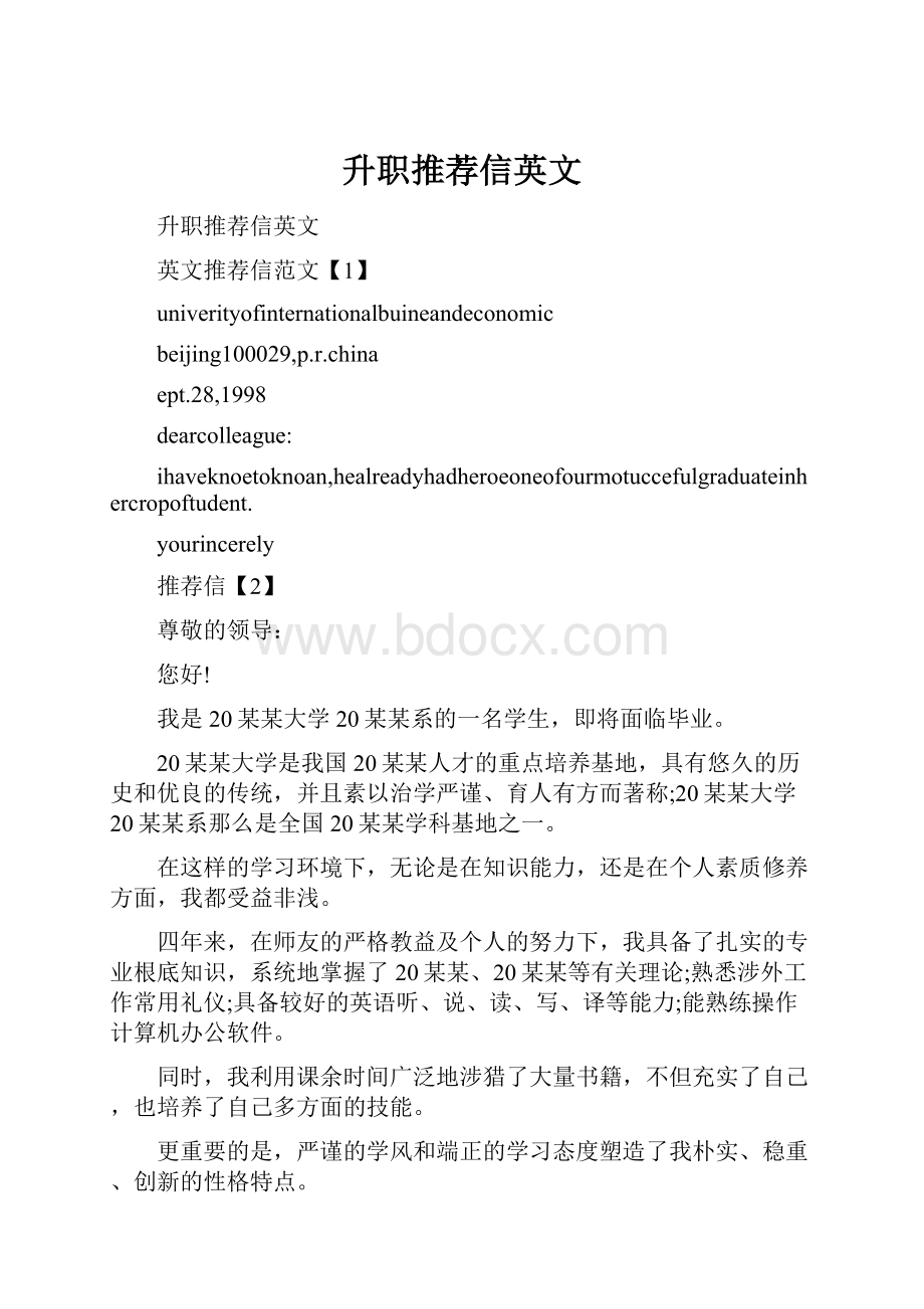 升职推荐信英文.docx_第1页