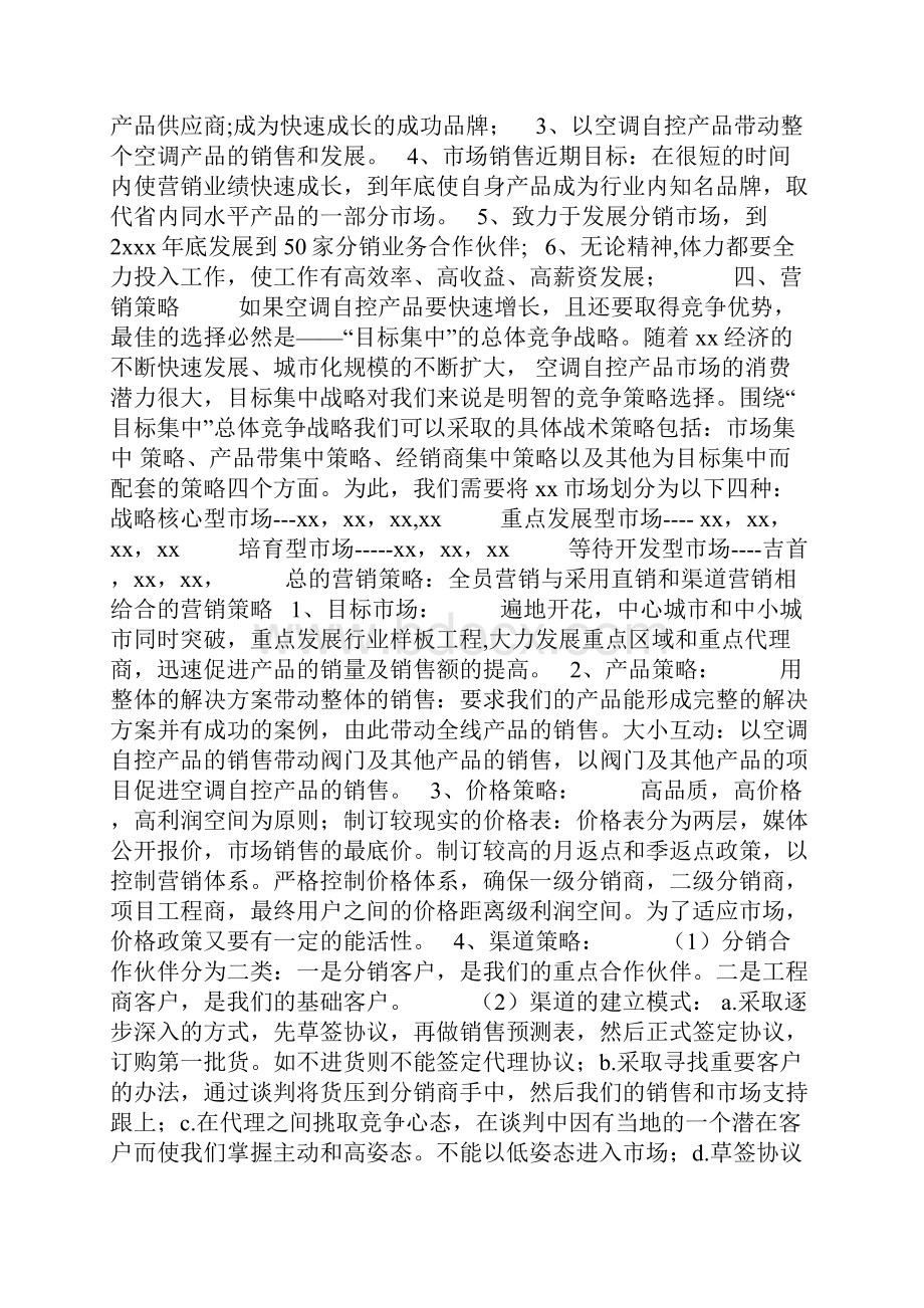 第四季度营销计划.docx_第2页