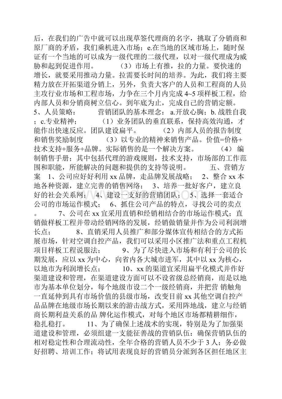 第四季度营销计划.docx_第3页