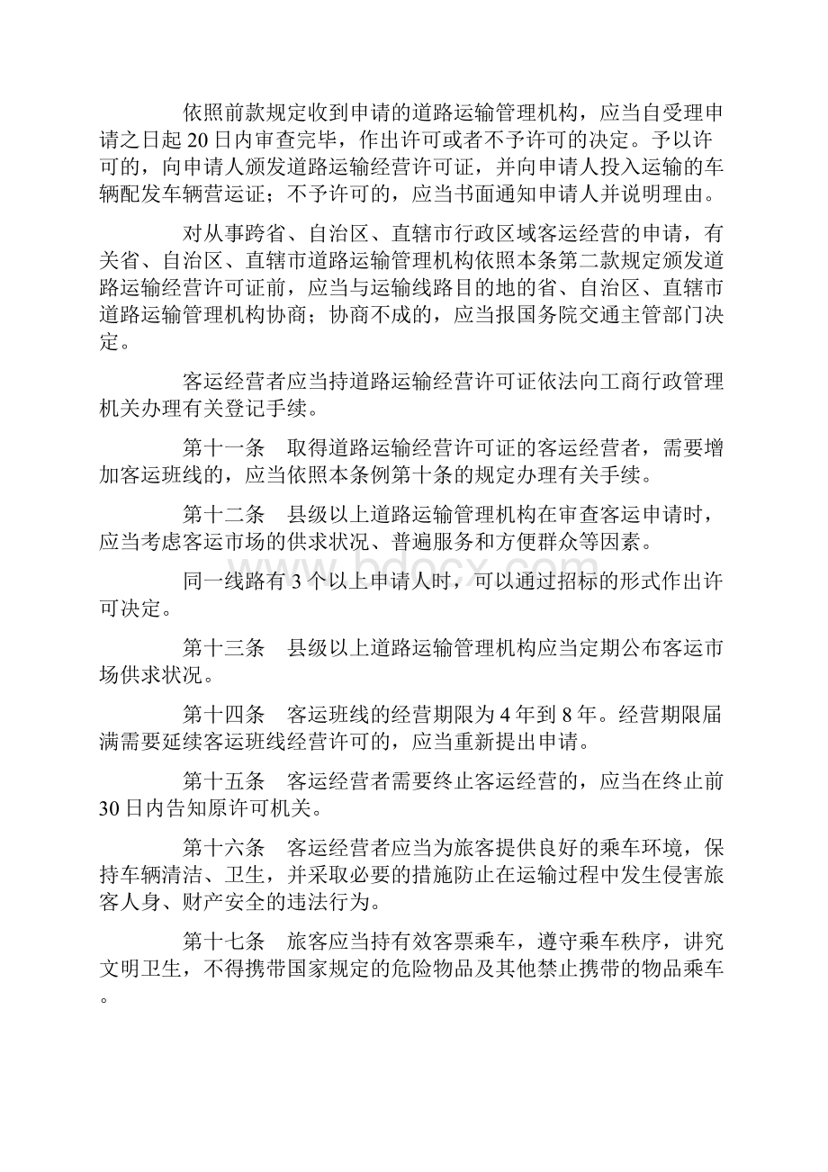 国务院《中华人民共和国道路运输条例》.docx_第3页