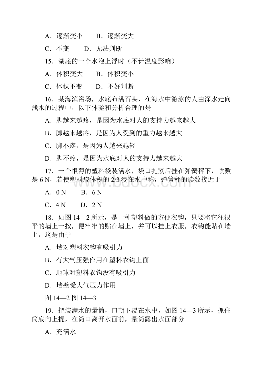 人教版八年级物理下册压强和浮力练习题含答案.docx_第3页