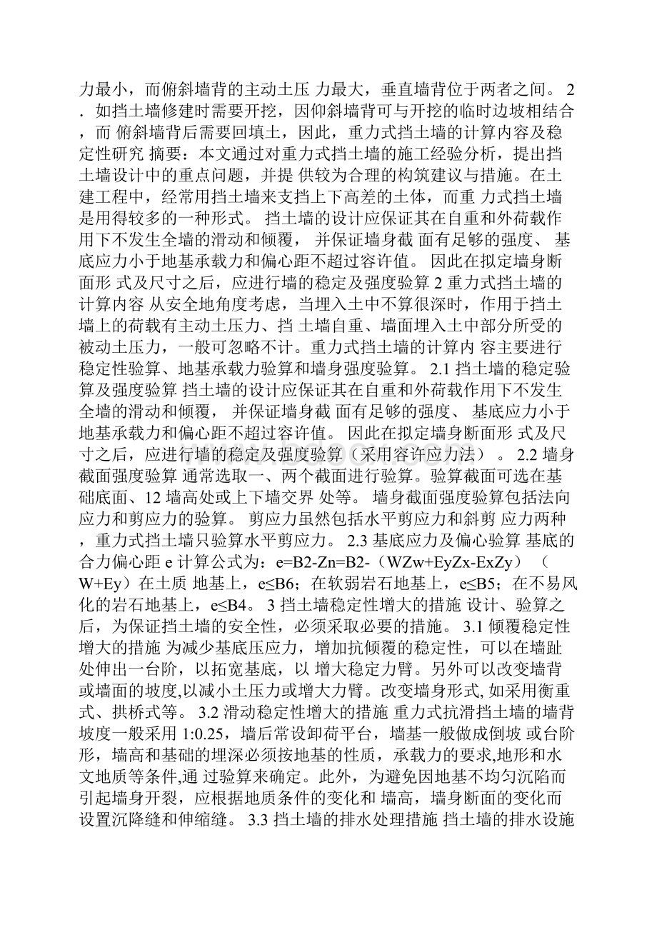 支挡结构设计结课作业.docx_第2页