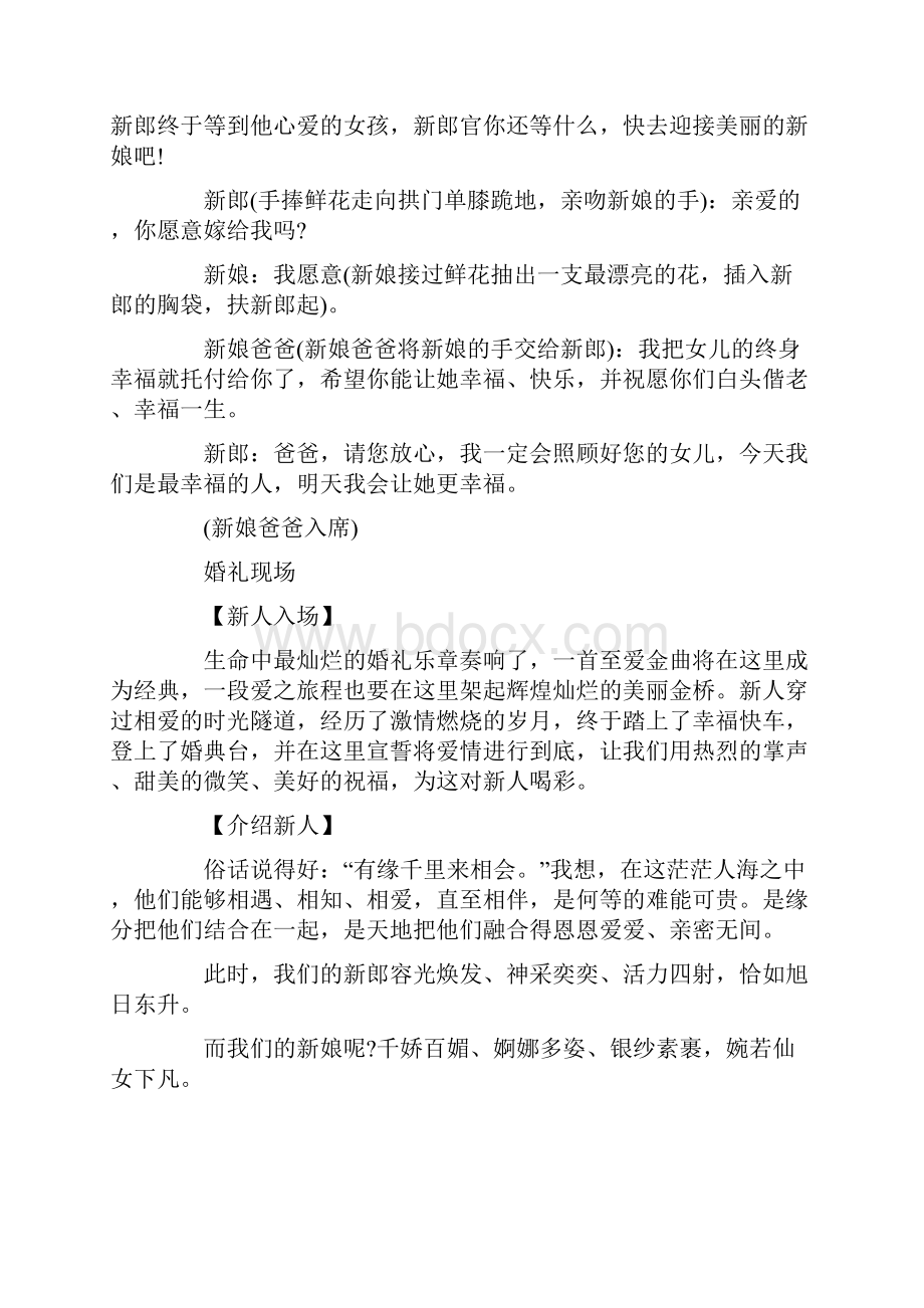 婚礼司仪主持词.docx_第2页