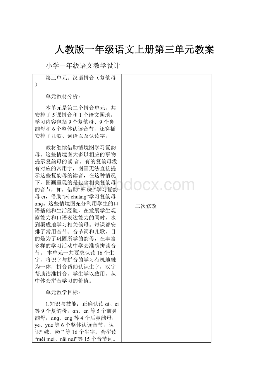 人教版一年级语文上册第三单元教案.docx