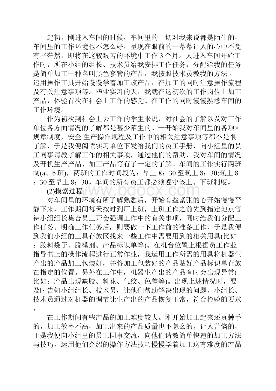 大学生实习自我总结报告五篇.docx_第3页