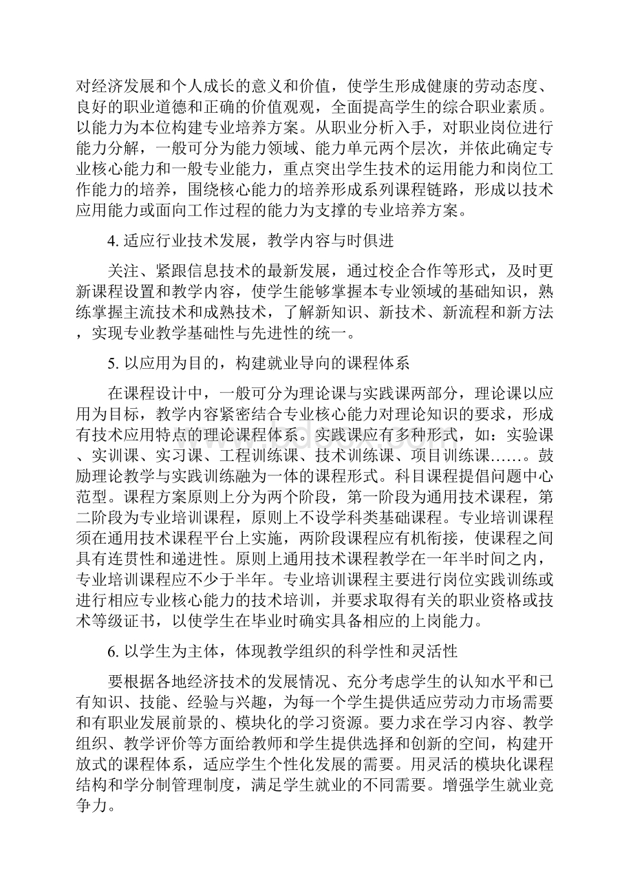 两年制高等职业教育计算机应用与软件技术.docx_第2页