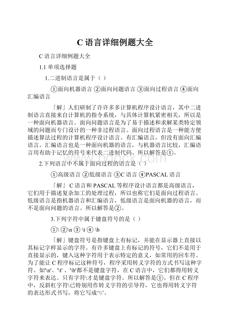 C语言详细例题大全.docx