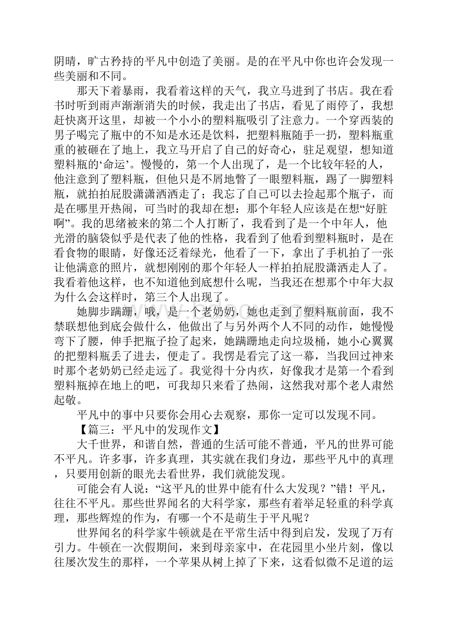 平凡中的发现初中作文.docx_第2页