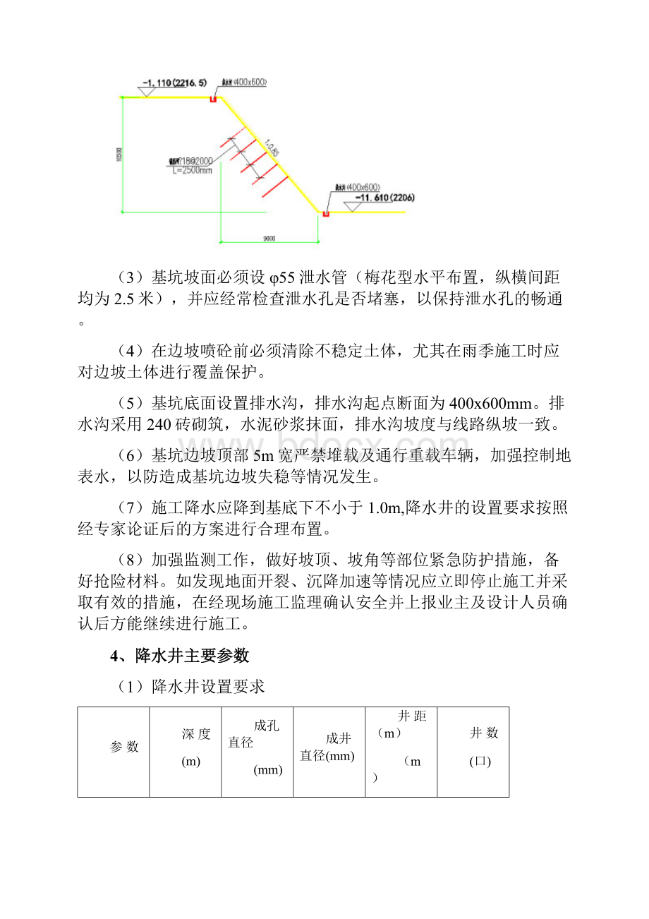 基坑支护降水施工技术交底119.docx_第2页