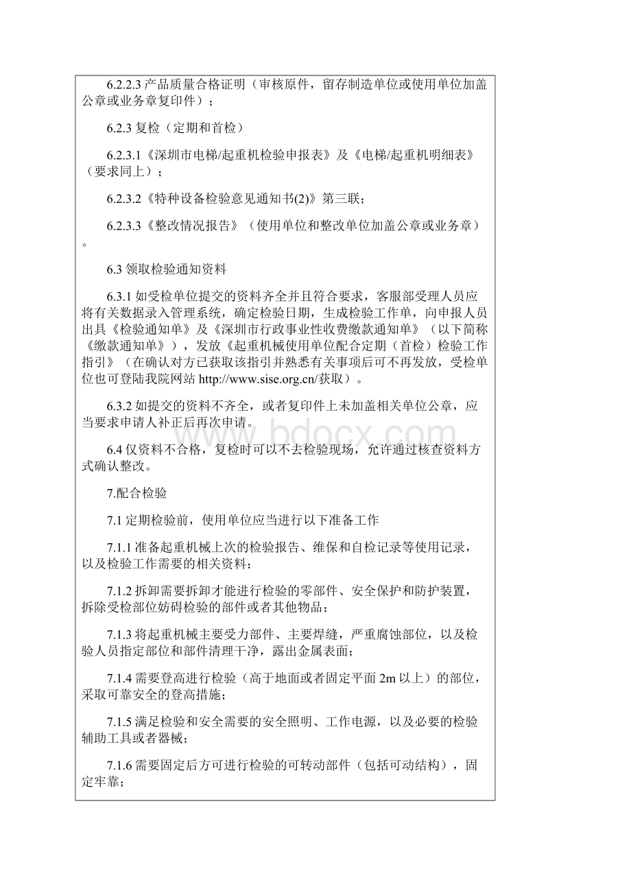 深圳市特种设备研究院.docx_第3页