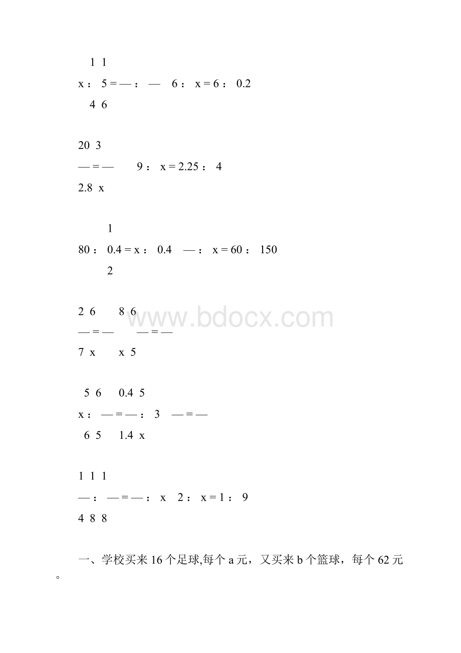 人教版六年级数学下册式与方程总复习专项练习题13.docx_第2页