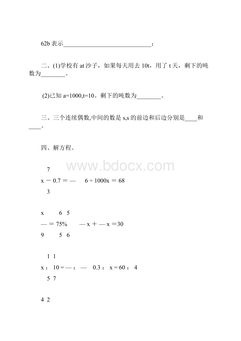人教版六年级数学下册式与方程总复习专项练习题13.docx_第3页