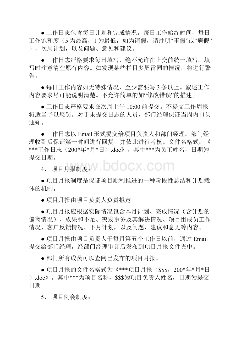 软件开发部规章制度及软件项目管理方法.docx_第2页