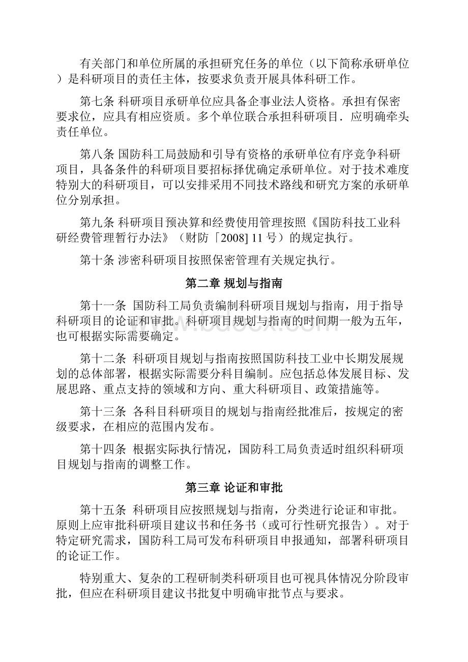 国防科技工业科研项目管理规定定稿版.docx_第3页