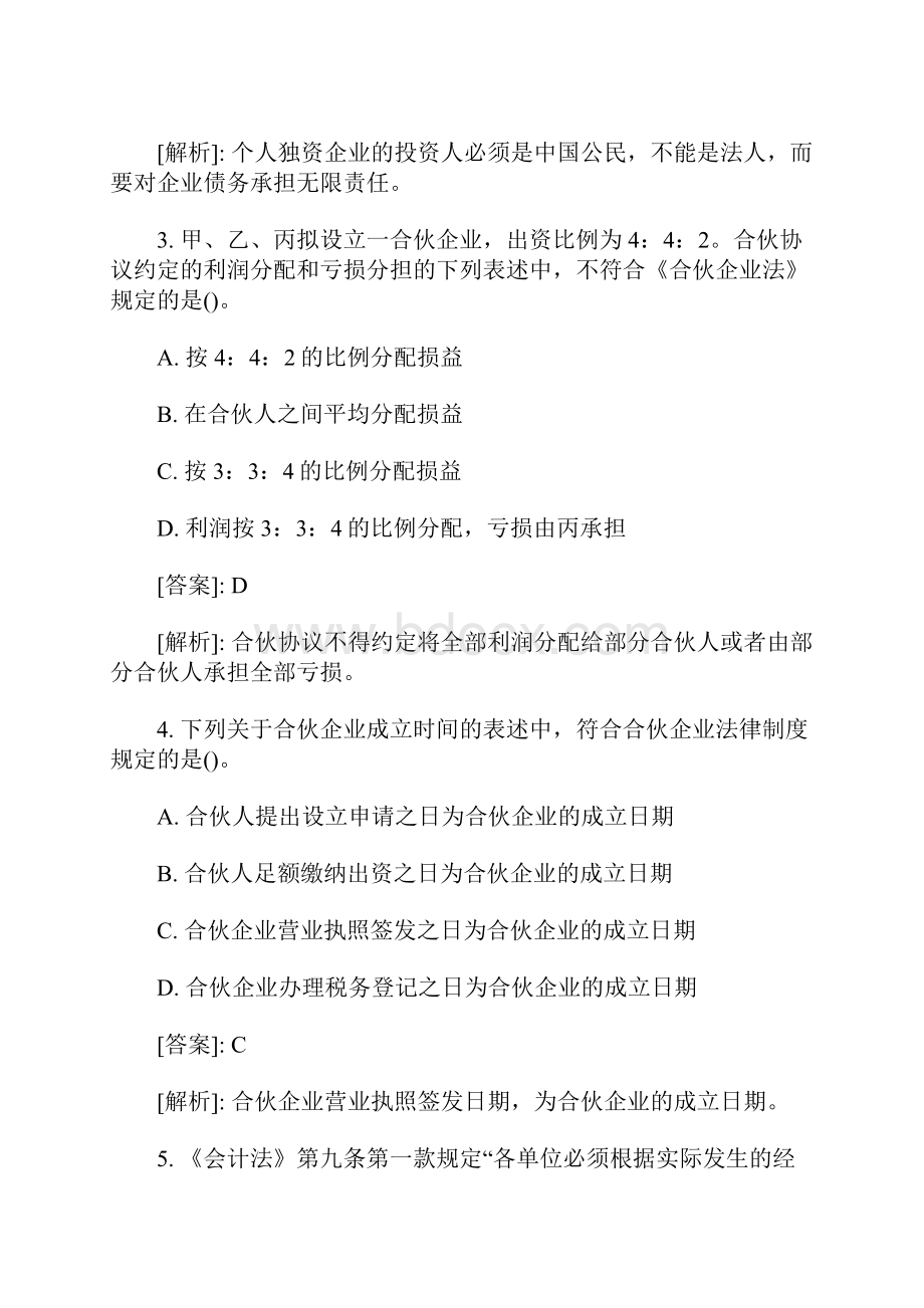 初级会计职称《经济法基础》考前练习题及答案四含答案.docx_第2页