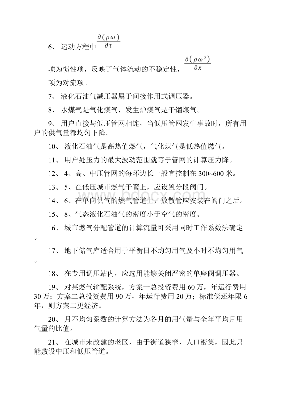 燃气输配总复习资料.docx_第3页