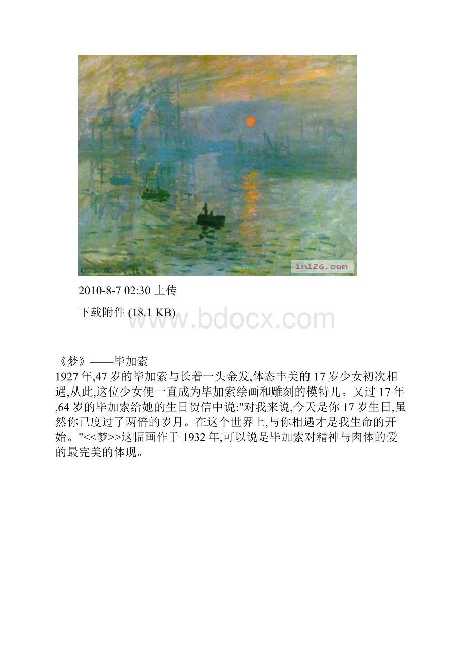 100个世界美术大师经典名作9.docx_第2页