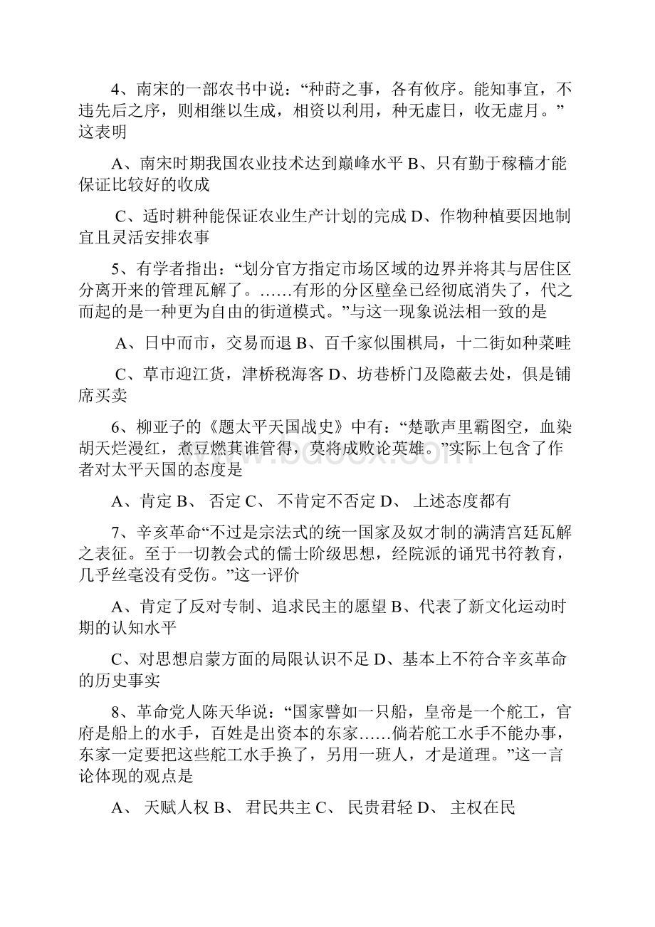 辽宁省沈阳二中届高三上学期期中考试历史.docx_第2页