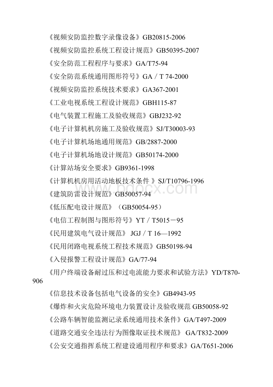 四川广电网络雪亮工程建设方案.docx_第2页