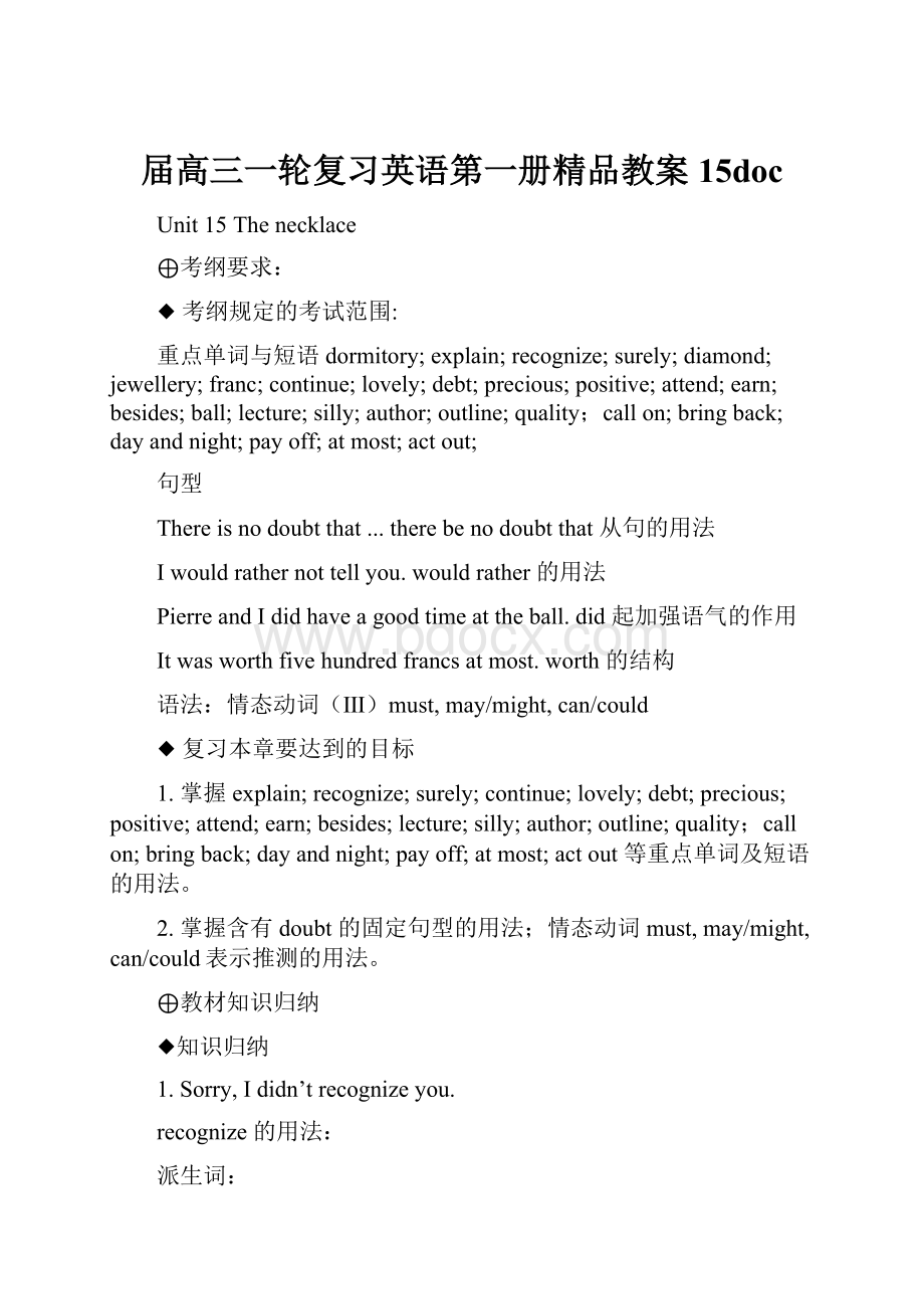 届高三一轮复习英语第一册精品教案15doc.docx