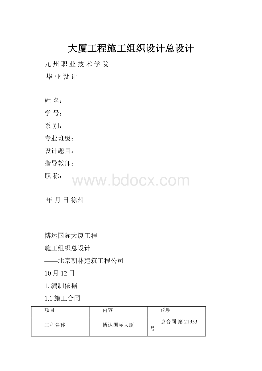 大厦工程施工组织设计总设计.docx