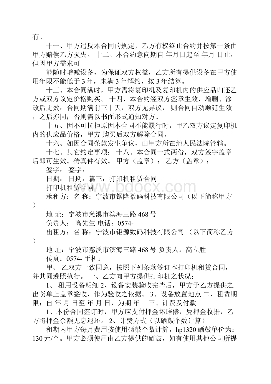 打印机租赁劳务合同.docx_第3页