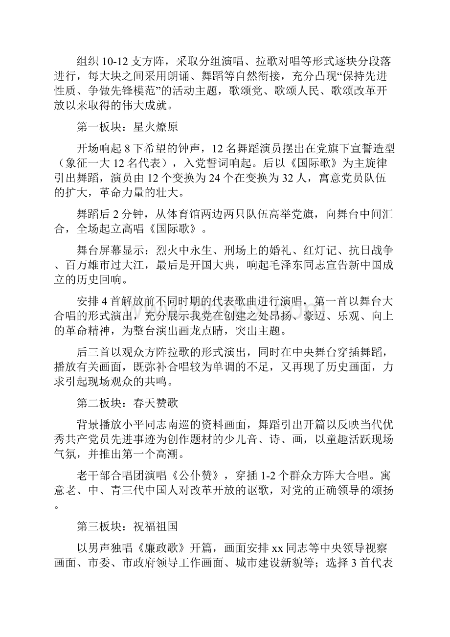 社区合唱团七一活动方案.docx_第2页