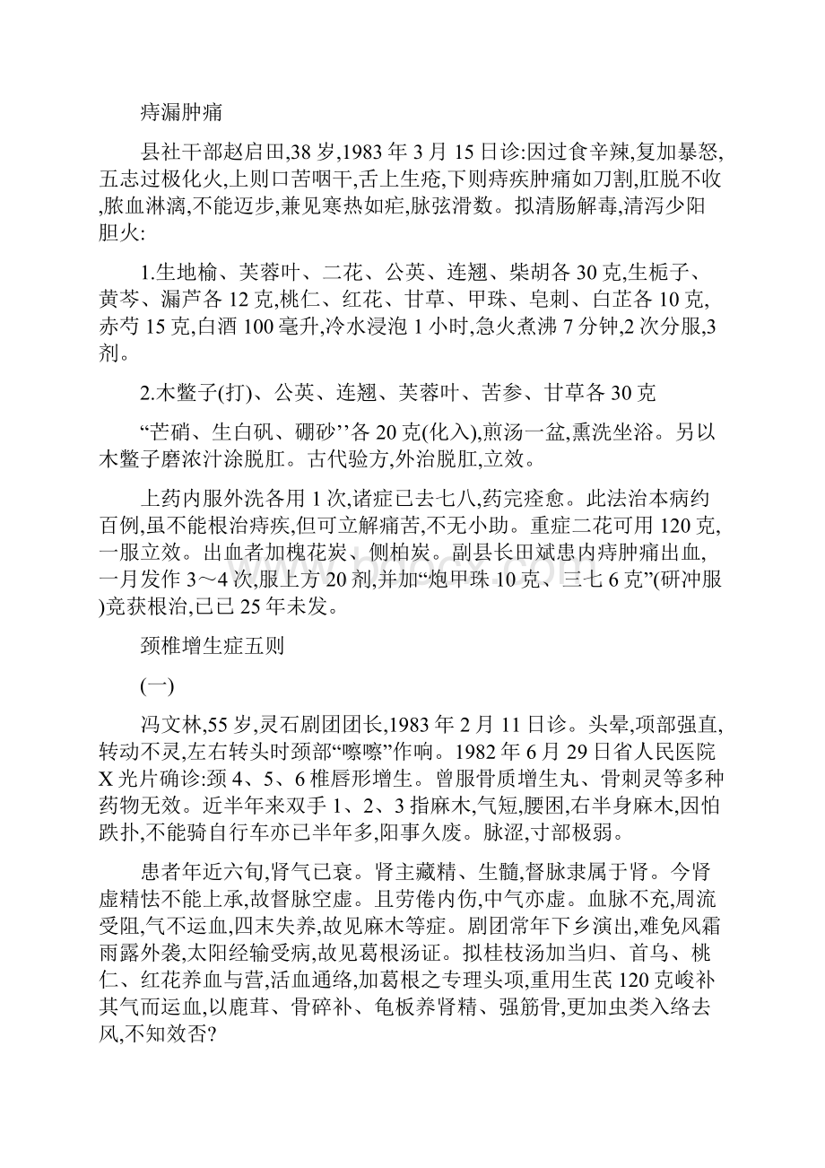 名老中医李可临床经验集5.docx_第3页