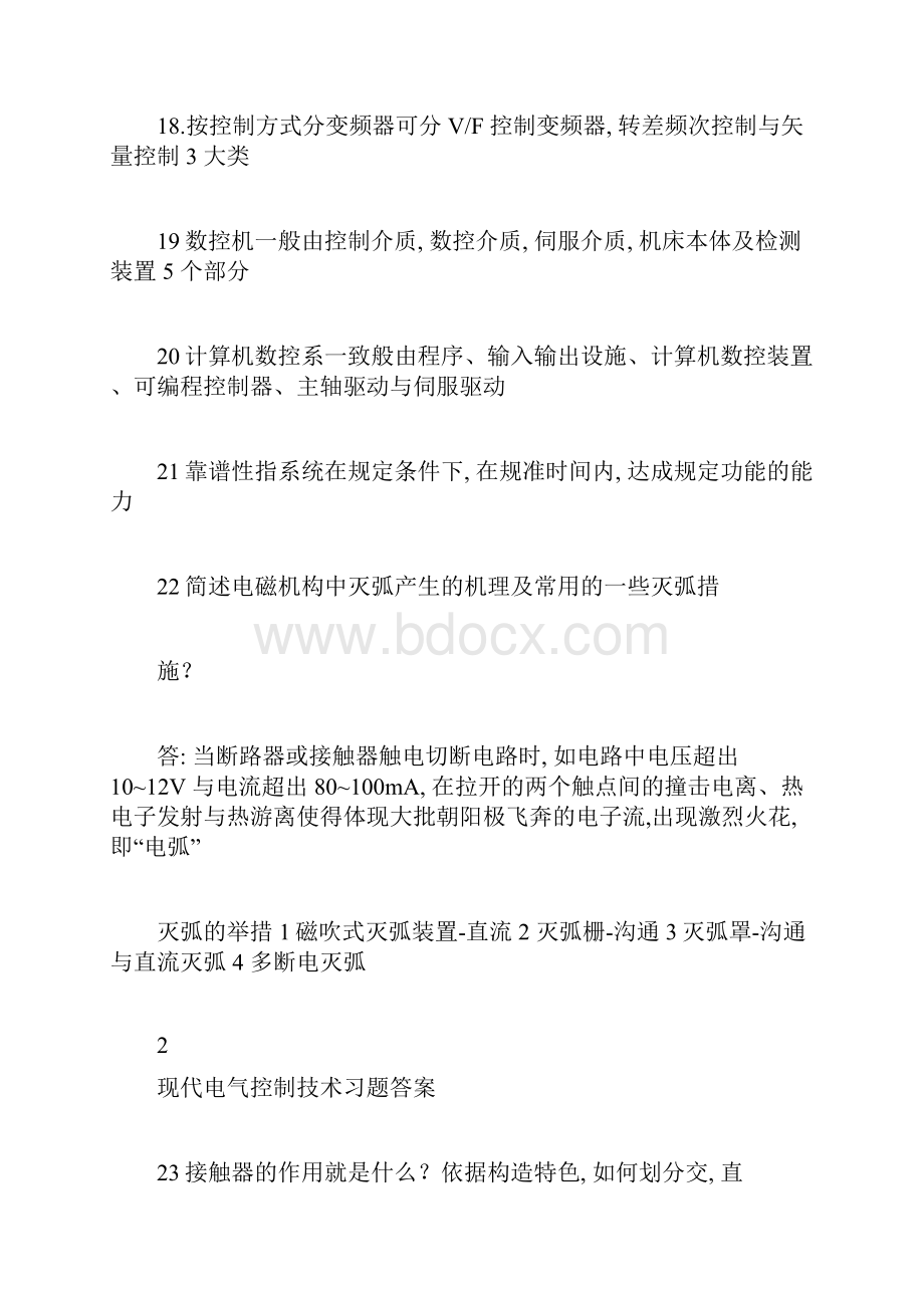 现代电气控制技术习题答案.docx_第3页