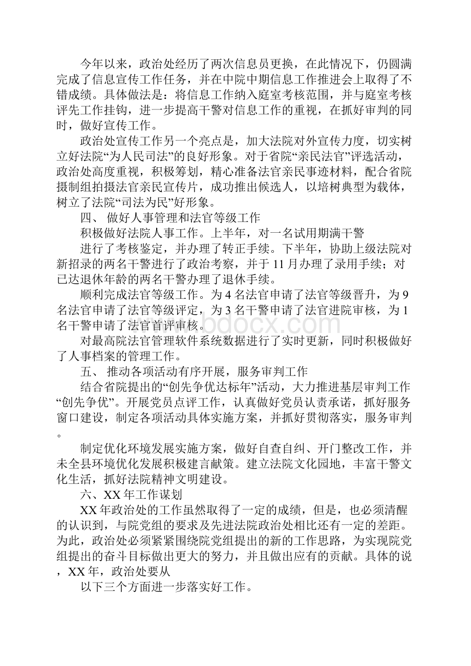 法院政治处半年工作总结.docx_第2页