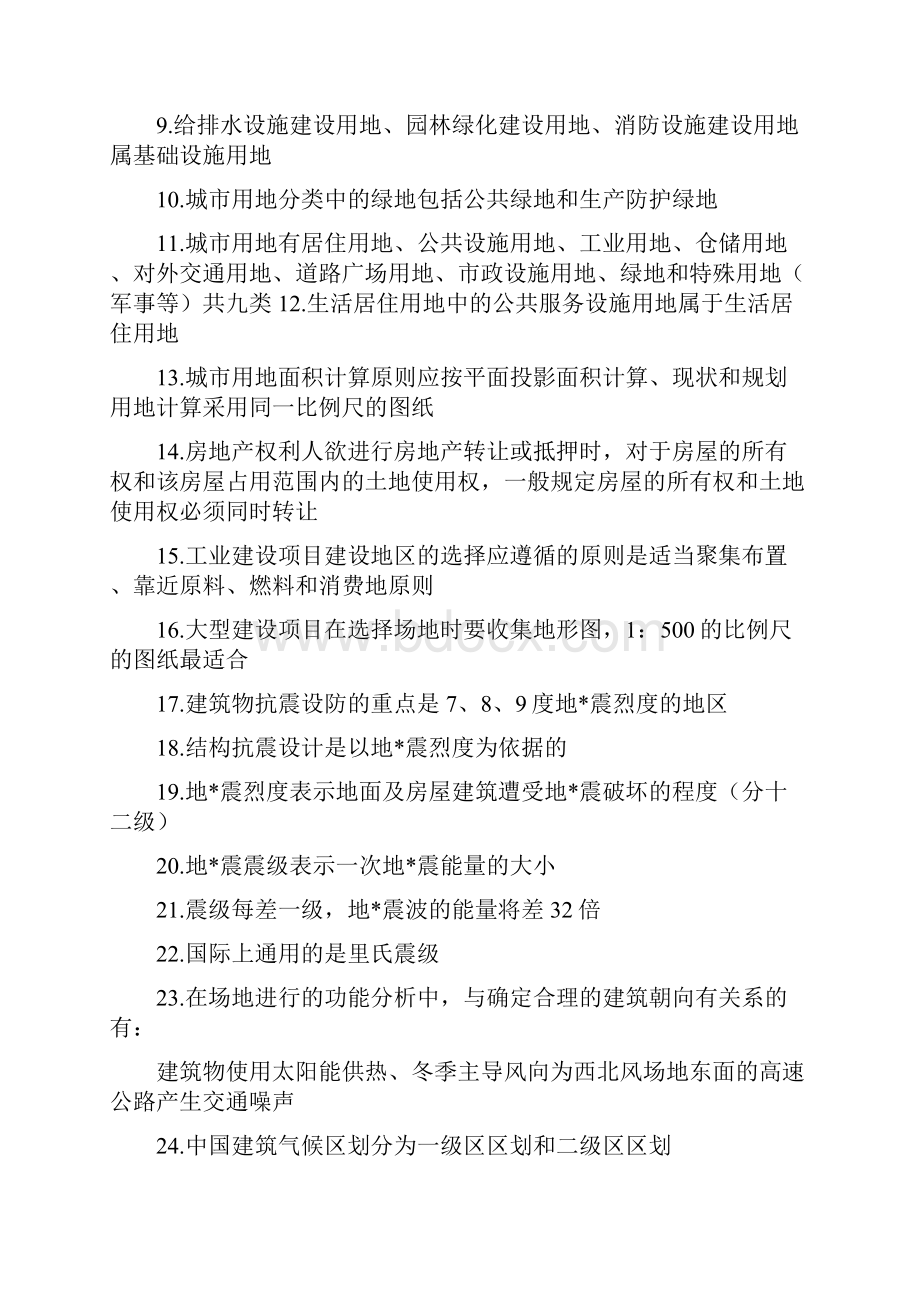 一注建筑师考试场地知识总结.docx_第2页