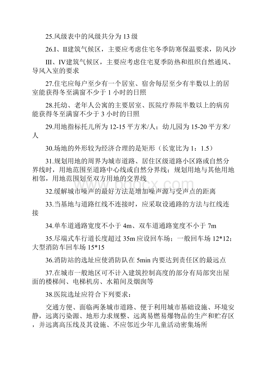 一注建筑师考试场地知识总结.docx_第3页