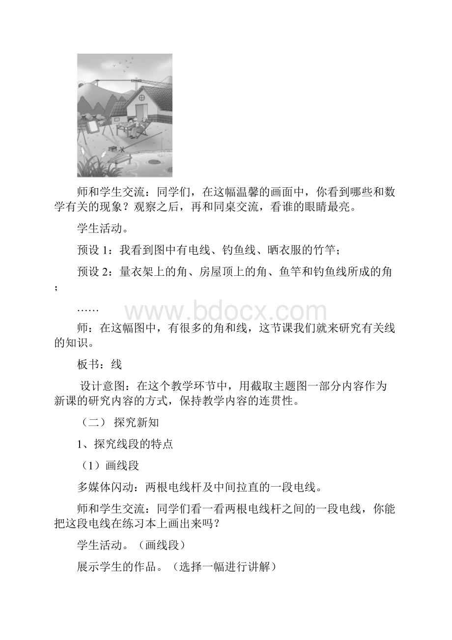 西师大版四年级数学上册 教案1线段直线和射线新版.docx_第2页