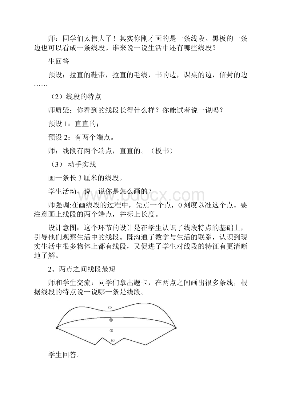 西师大版四年级数学上册 教案1线段直线和射线新版.docx_第3页