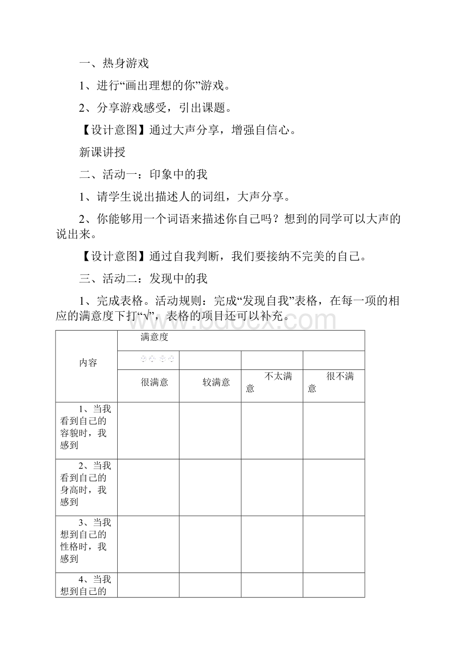 鲁人版道德与法治三年级上册全册教案教学设计.docx_第2页