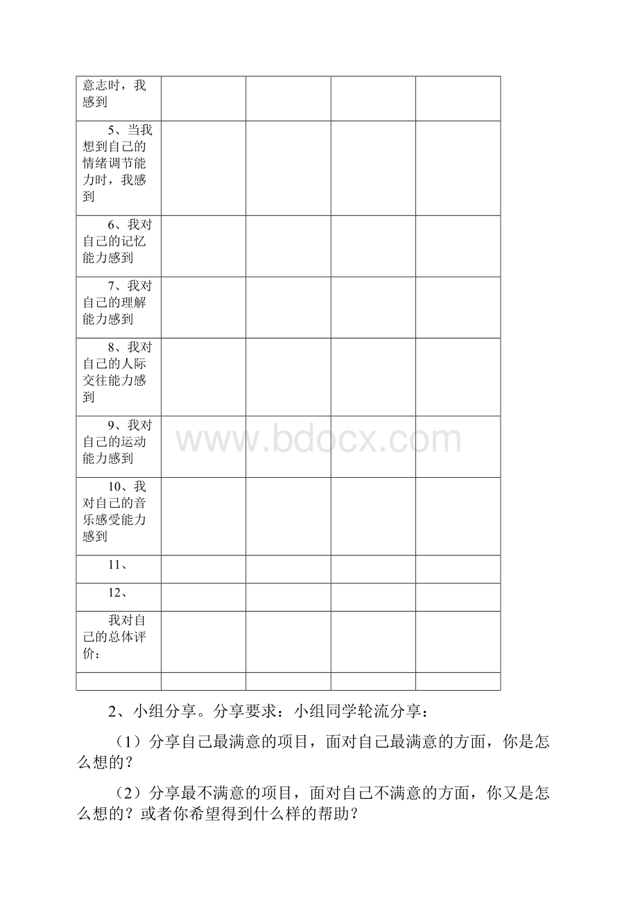 鲁人版道德与法治三年级上册全册教案教学设计.docx_第3页