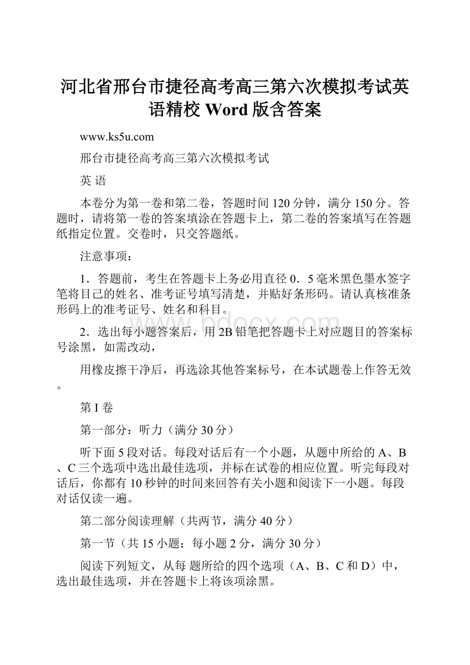 河北省邢台市捷径高考高三第六次模拟考试英语精校 Word版含答案.docx