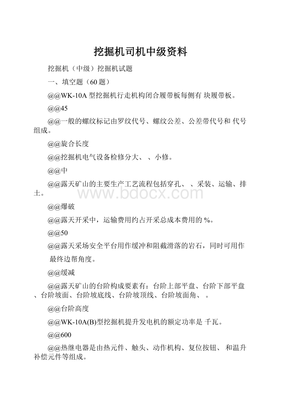 挖掘机司机中级资料.docx