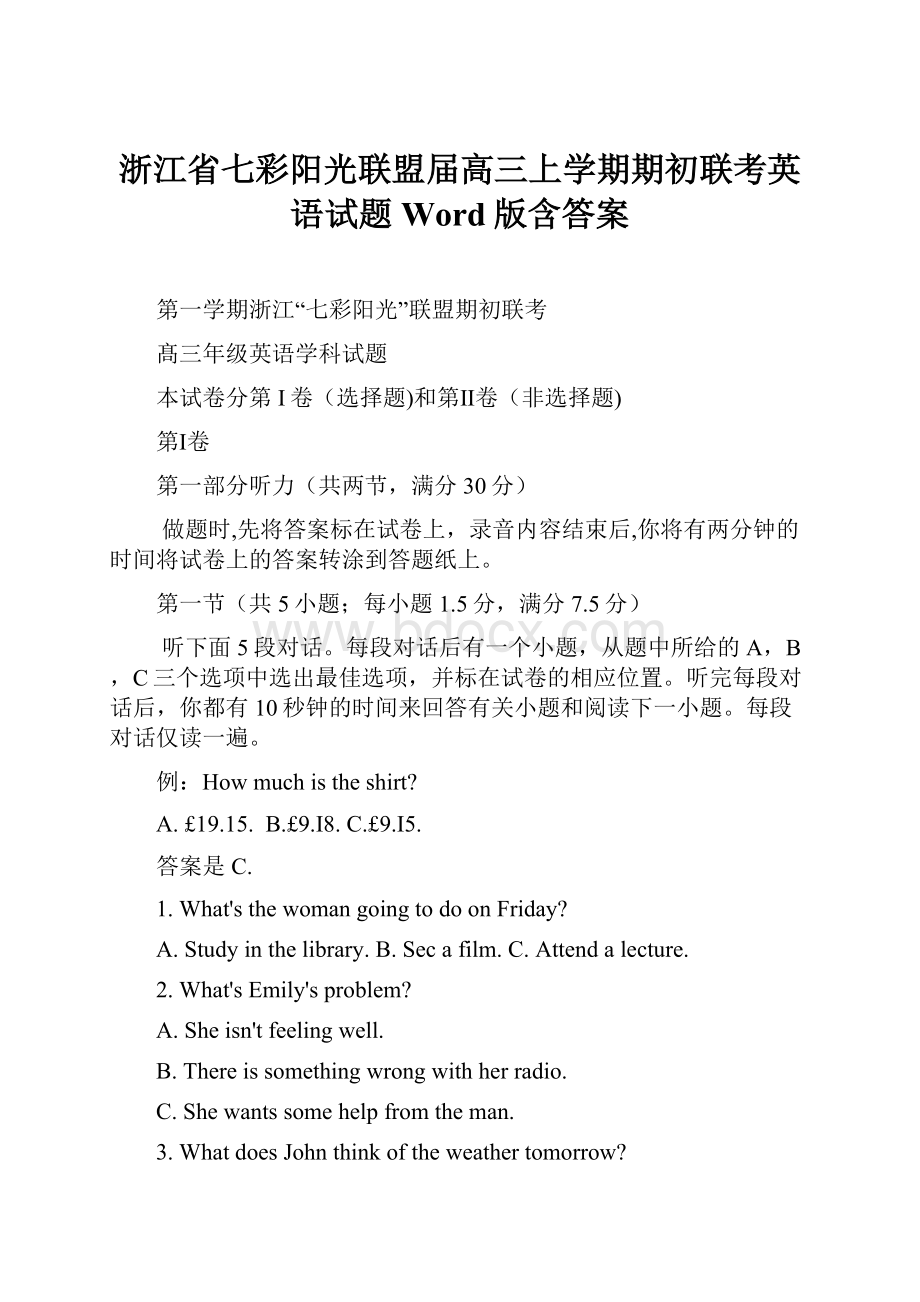 浙江省七彩阳光联盟届高三上学期期初联考英语试题 Word版含答案.docx_第1页