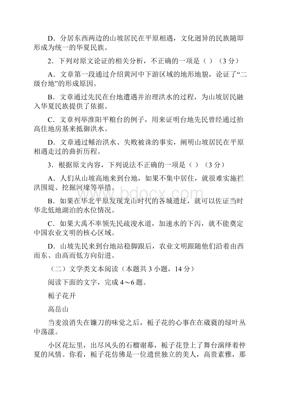 伯乐马高三语文模拟四语文试题Word版答案.docx_第3页