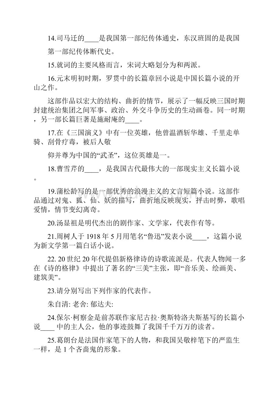 小学语文教师素养大赛知识问答样题及参考问题详解.docx_第2页