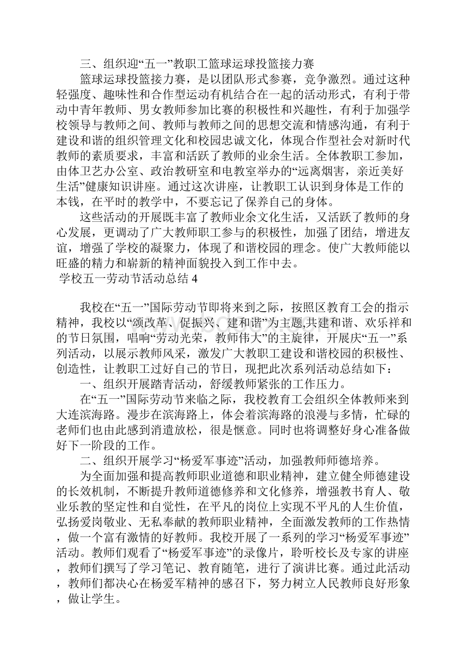 学校五一劳动节活动总结 3.docx_第3页