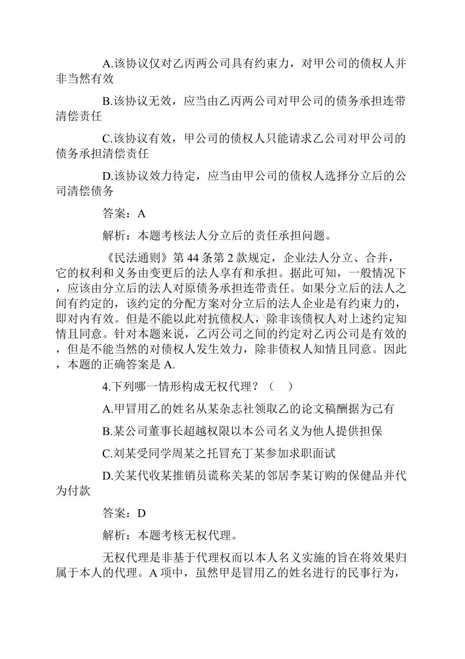 司法考试93.docx_第3页