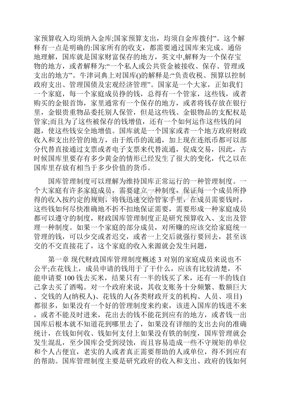 财政国库管理制度.docx_第2页