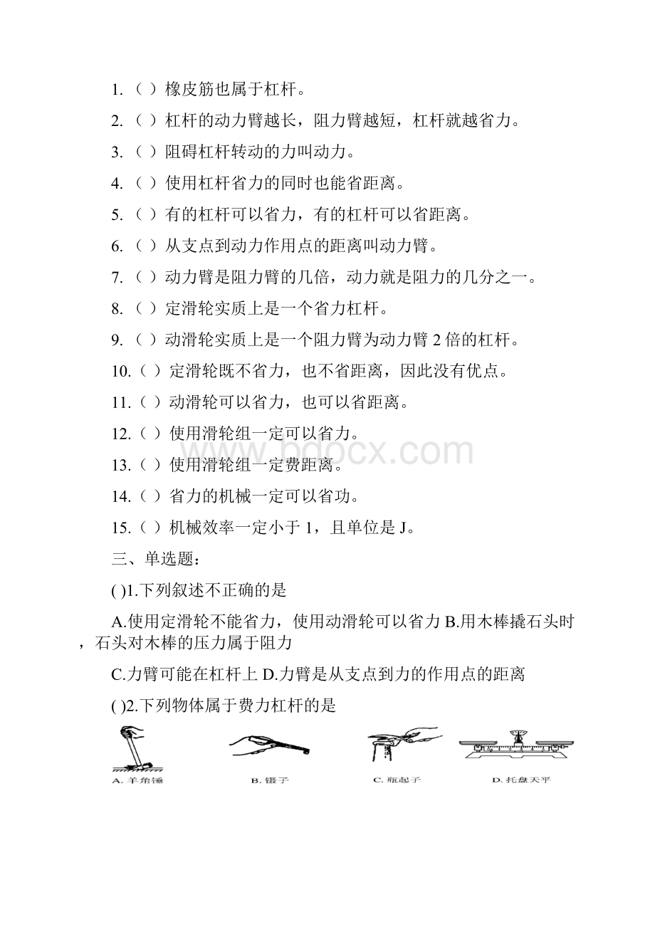 山东省青岛市人教版物理中考一轮复习第十一讲简单机械学案.docx_第3页