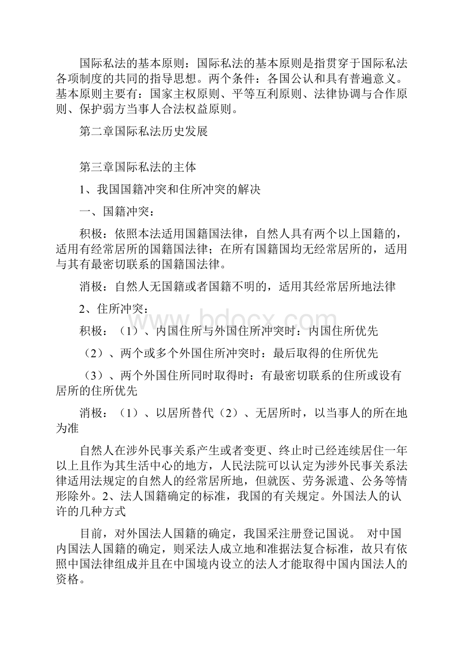 国际私法自用.docx_第2页