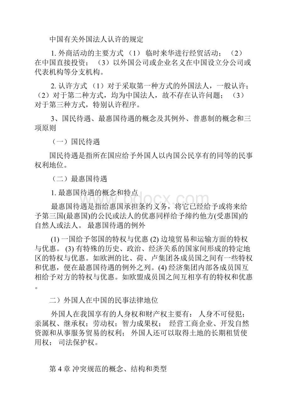 国际私法自用.docx_第3页